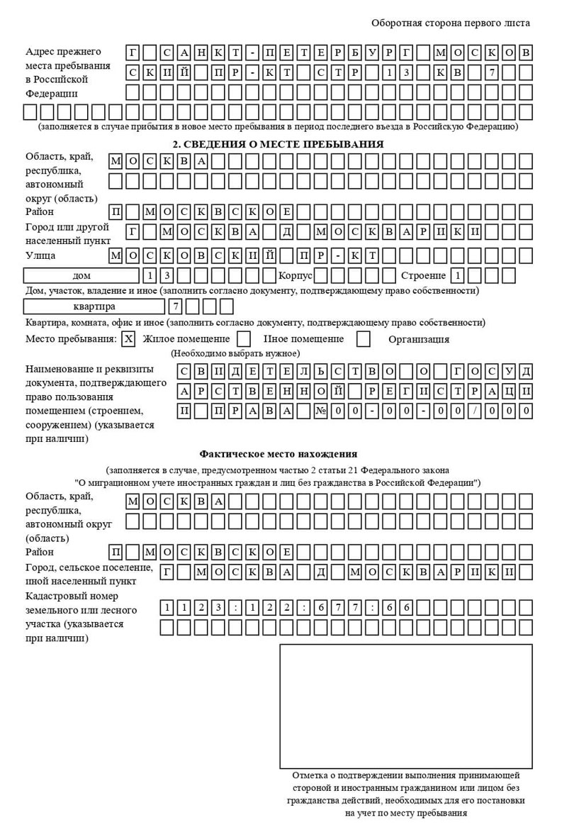 временная регистрация в Магаданской области